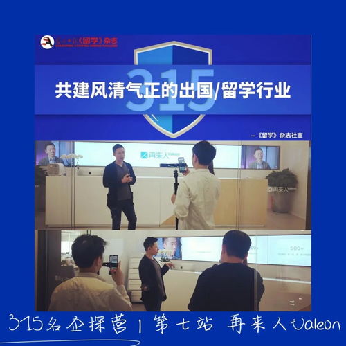 2021留學名企探營第七站 再來人國際教育——融合教育與科技的全新思維，引領科技中介服務新篇章