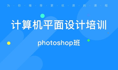 濰坊平面設(shè)計入門學(xué)習(xí)指南 電腦平面設(shè)計基礎(chǔ)