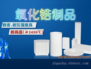 淄博超高溫爐氧化鋯制品 廠家直供，耐火材料新標桿